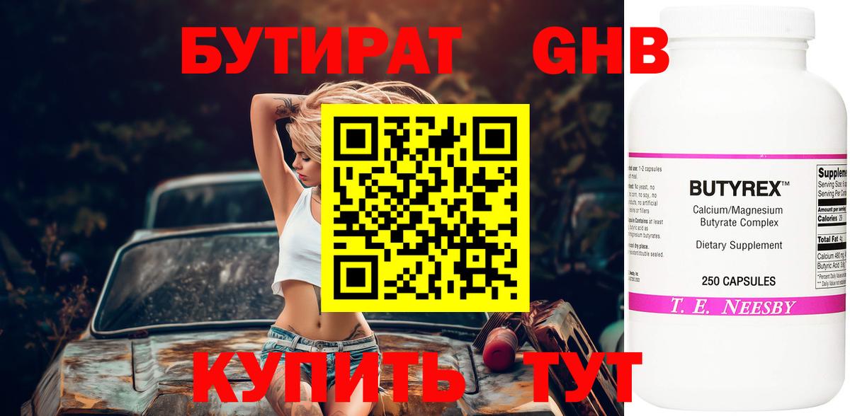 Бутират BDO 33% Клинцы