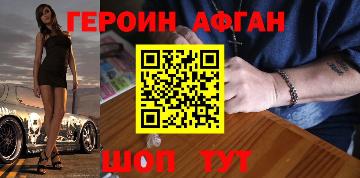 ГЕРОИН Афган Клинцы