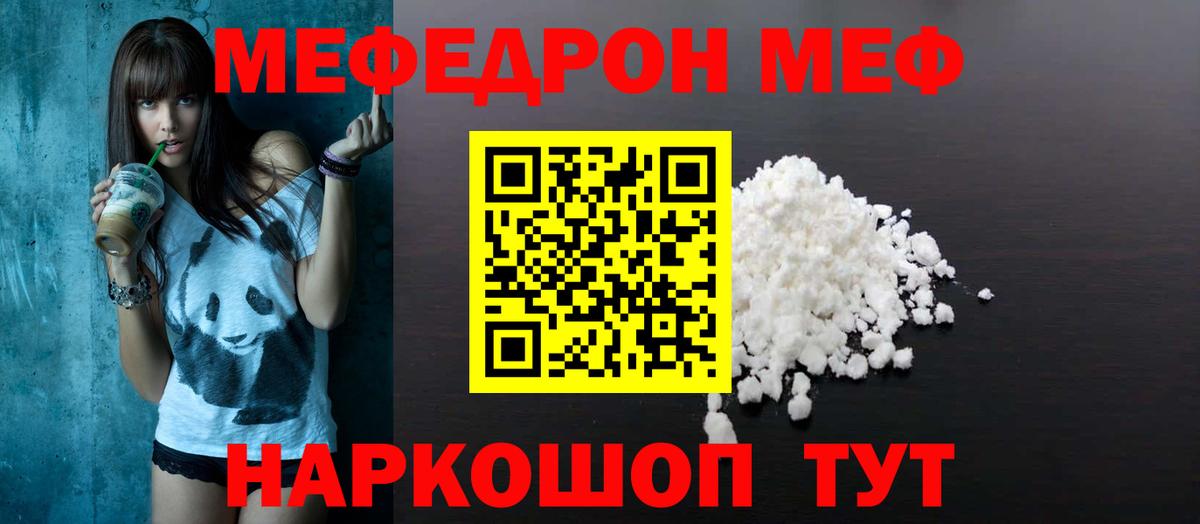 Меф  Клинцы